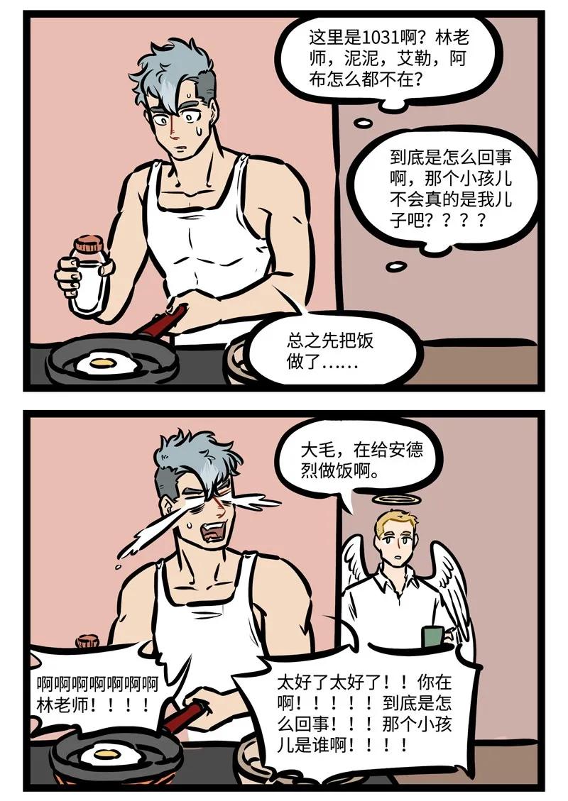 1031万圣街 第431话 儿子 第2页