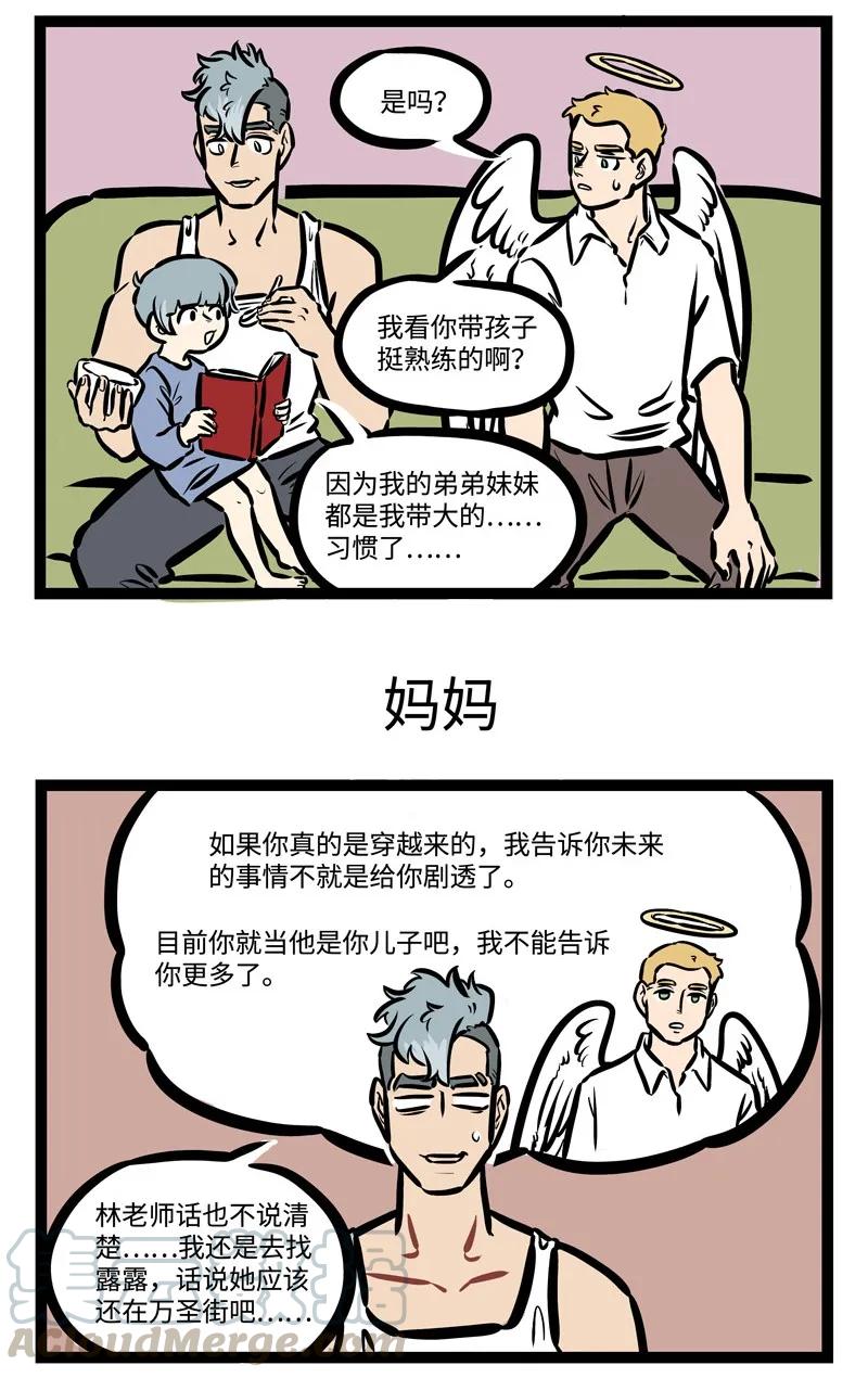1031万圣街 第432话 本能反应 第3页