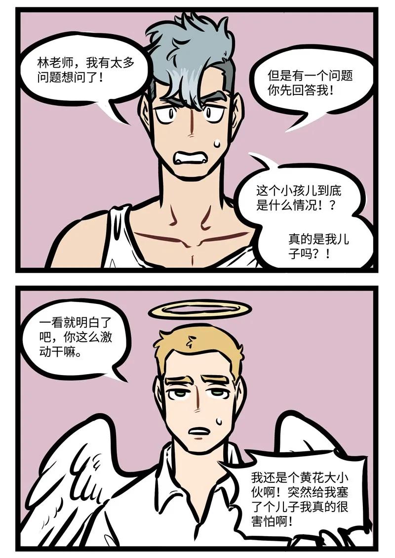1031万圣街 第432话 本能反应 第2页