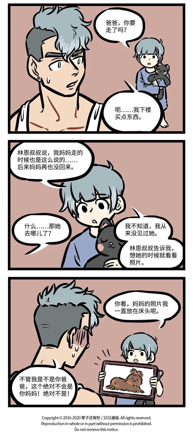 1031万圣街 第432话 本能反应 第4页