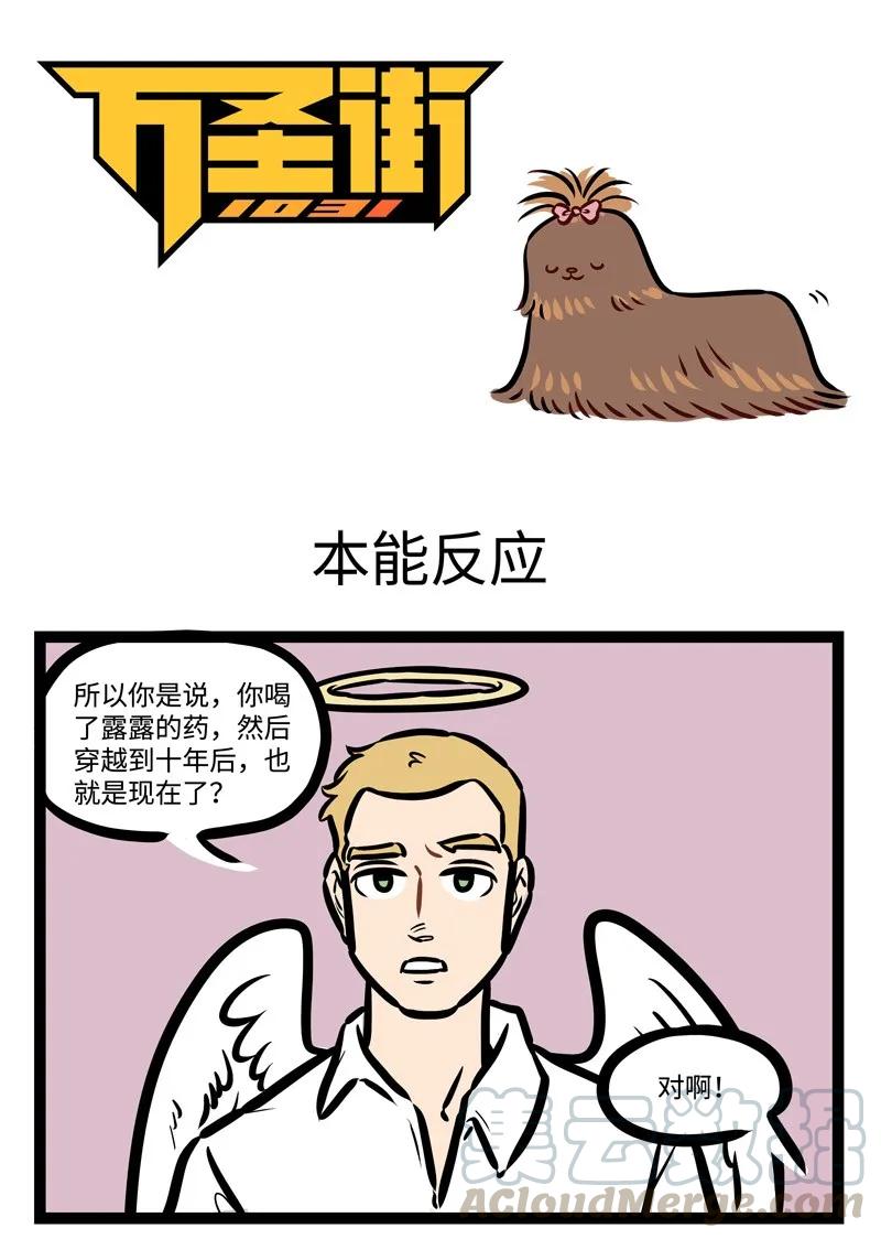 1031万圣街 第432话 本能反应 第1页