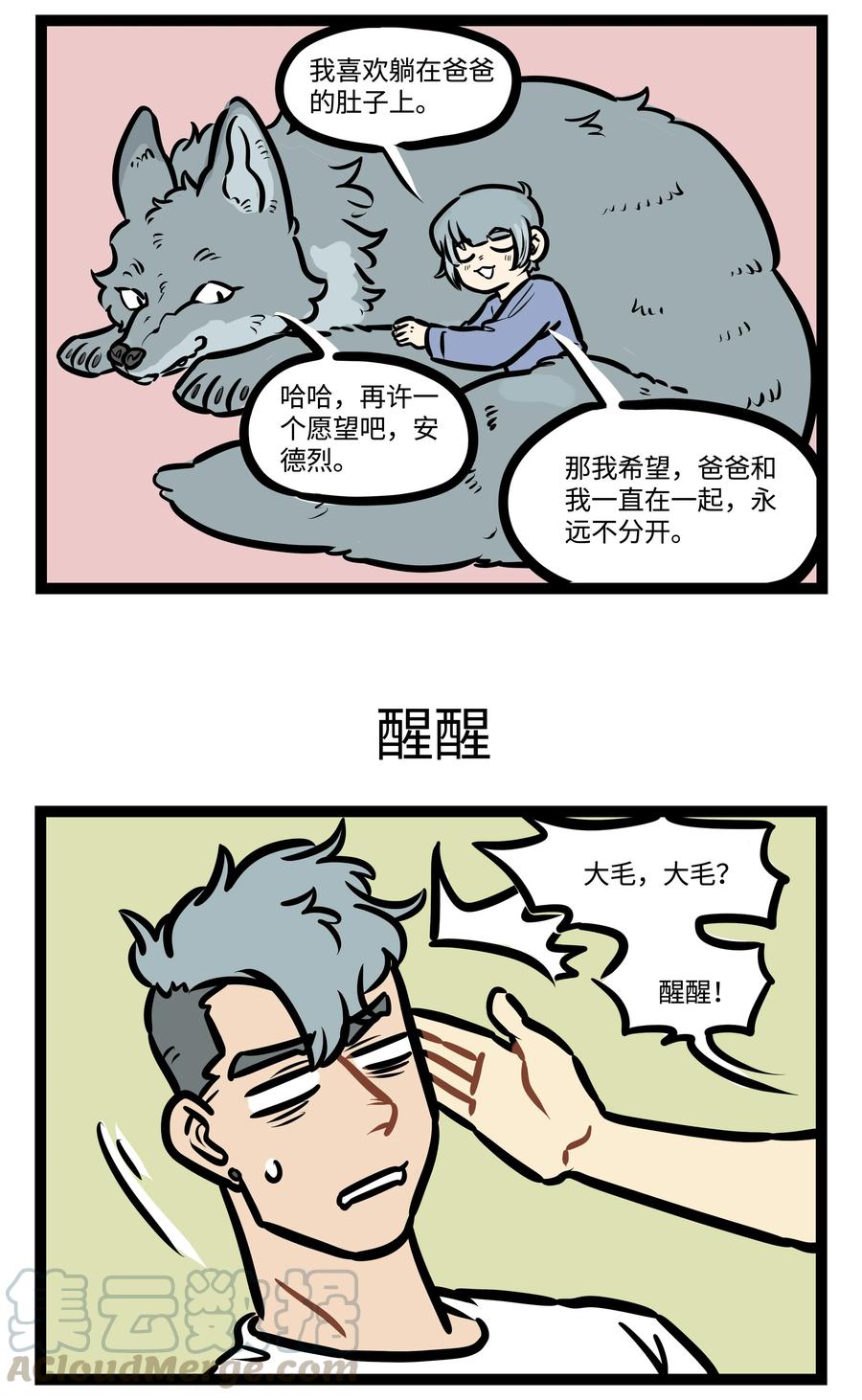 1031万圣街 第433话 愿望 第3页