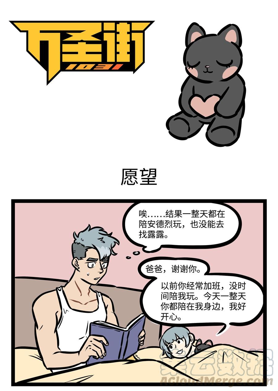 1031万圣街 第433话 愿望 第1页