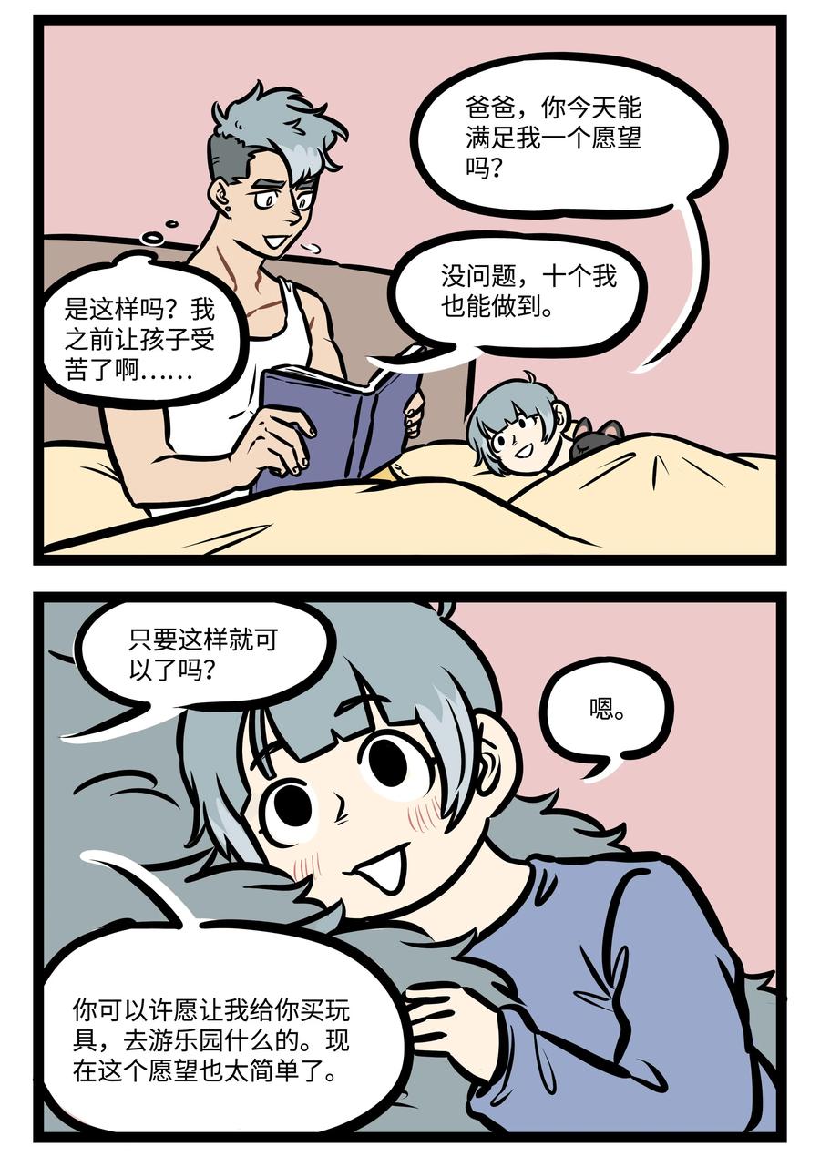 1031万圣街 第433话 愿望 第2页