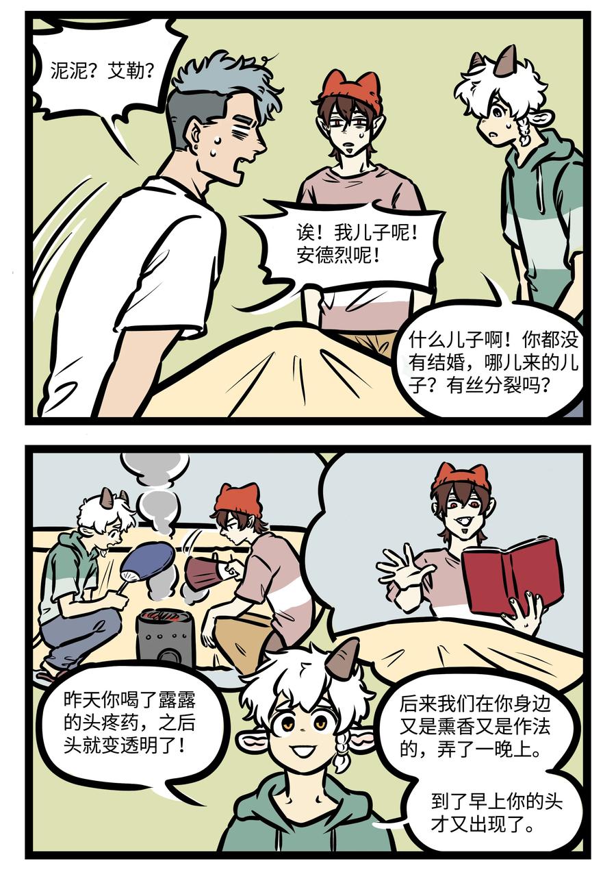 1031万圣街 第433话 愿望 第4页