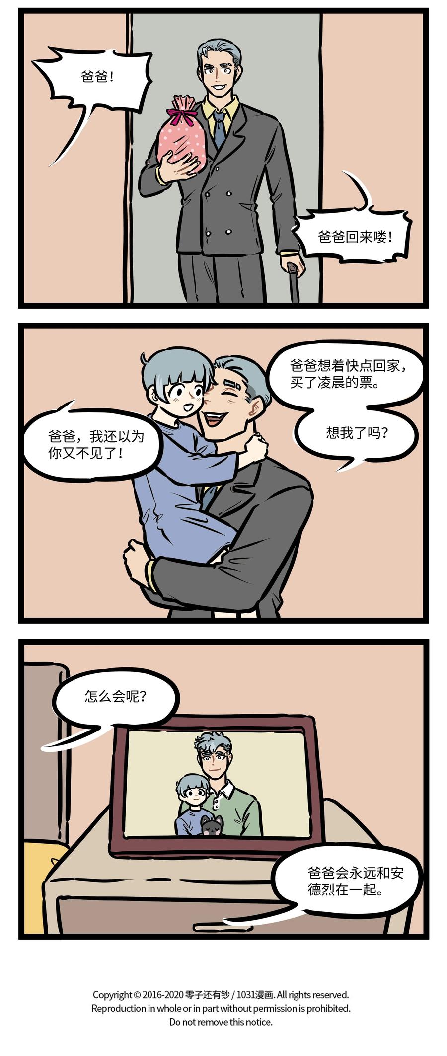 1031万圣街 第433话 愿望 第6页