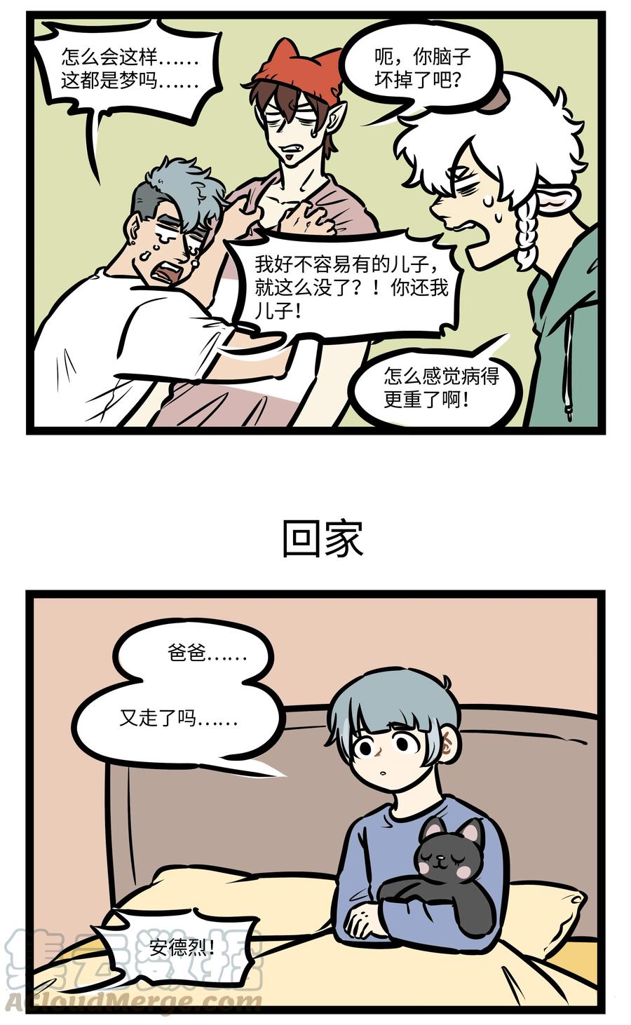 1031万圣街 第433话 愿望 第5页