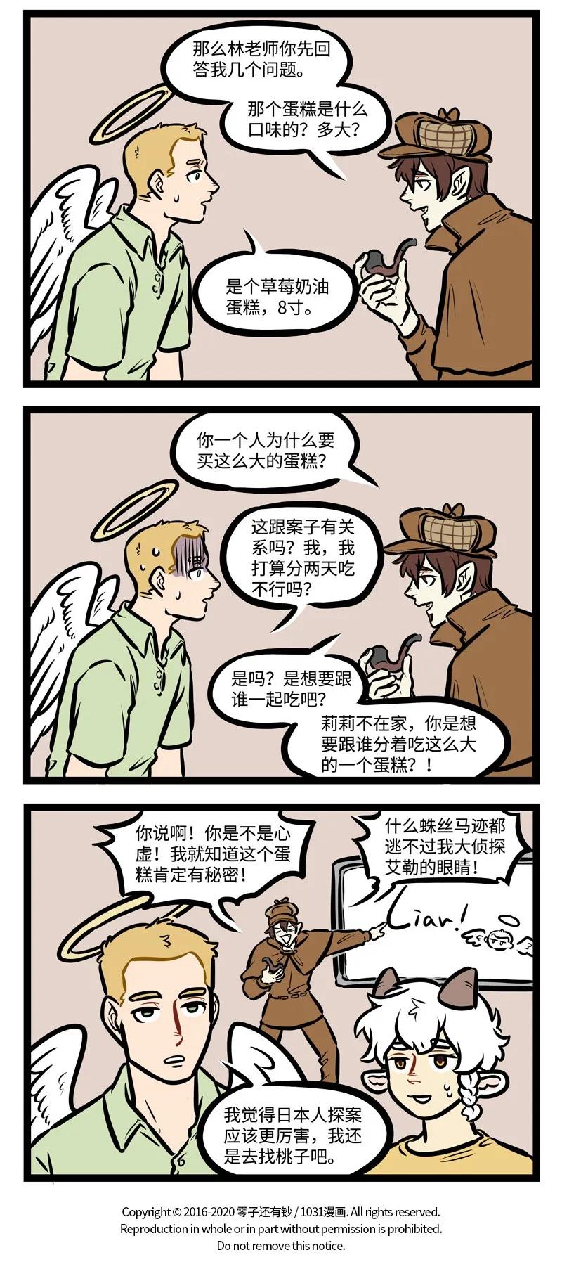 1031万圣街 第434话 消失 第4页