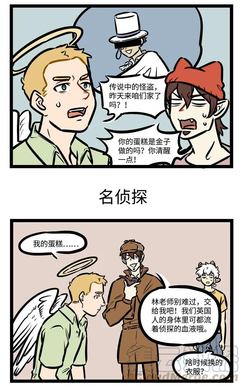 1031万圣街 第434话 消失 第3页