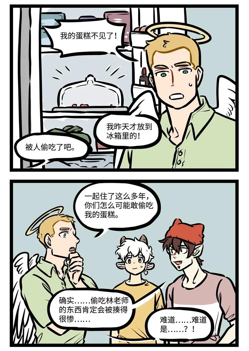 1031万圣街 第434话 消失 第2页