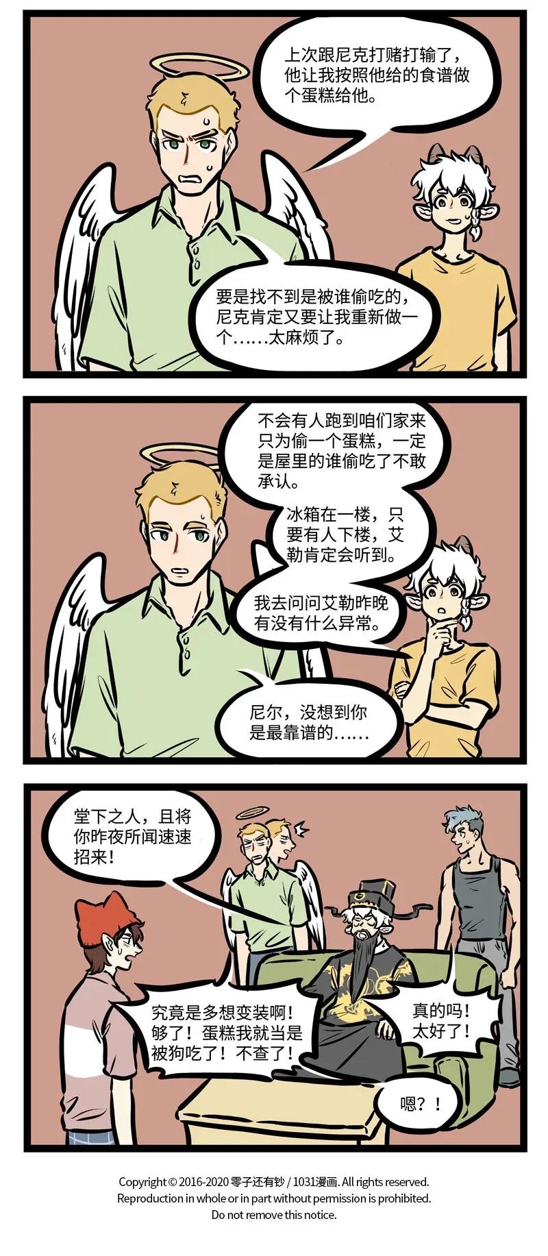 1031万圣街 第435话 名侦探 第4页