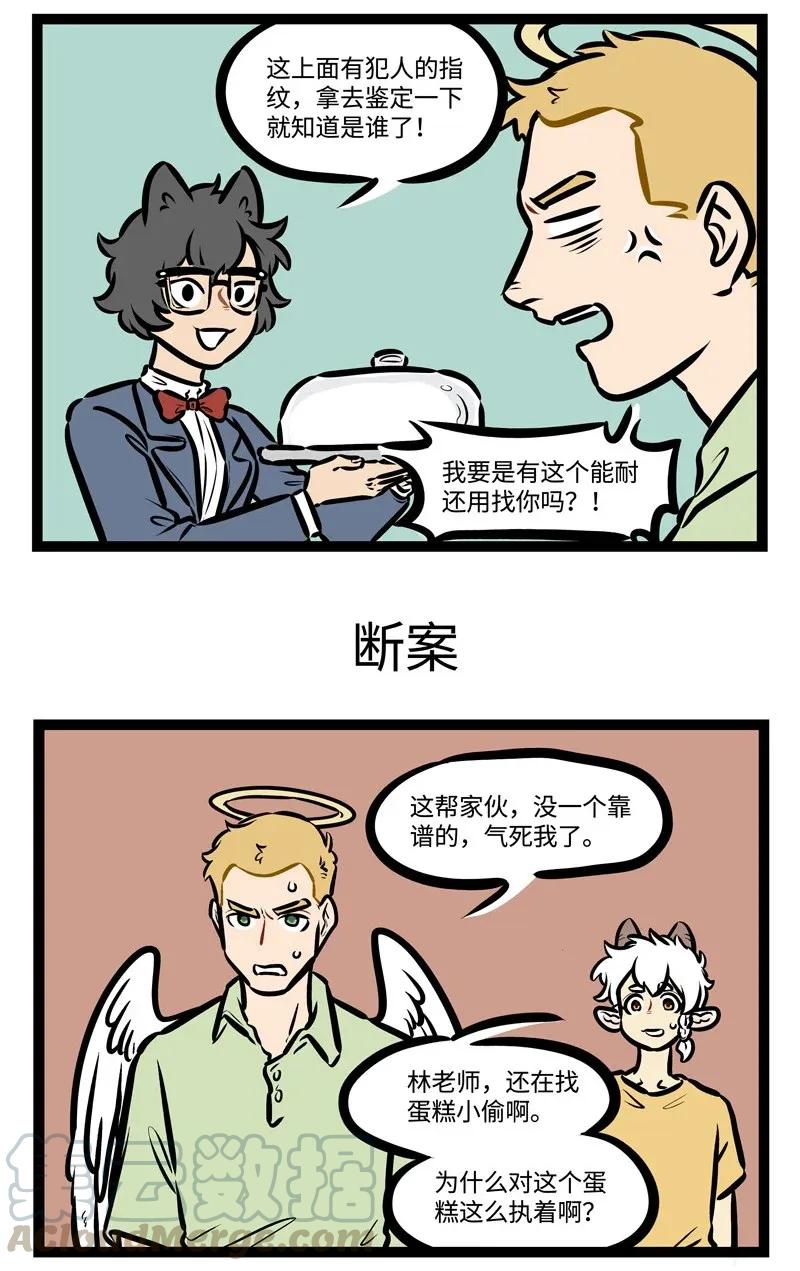 1031万圣街 第435话 名侦探 第3页