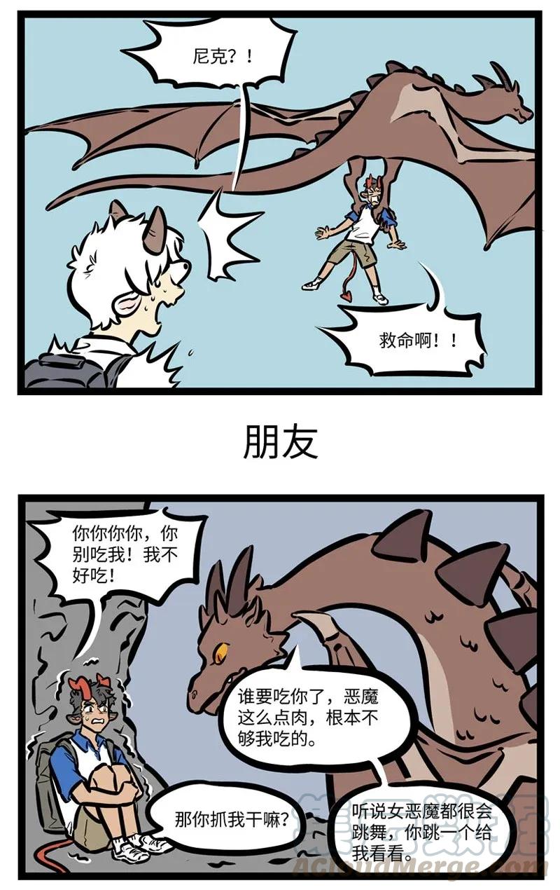 1031万圣街 第436话 暑假 第3页