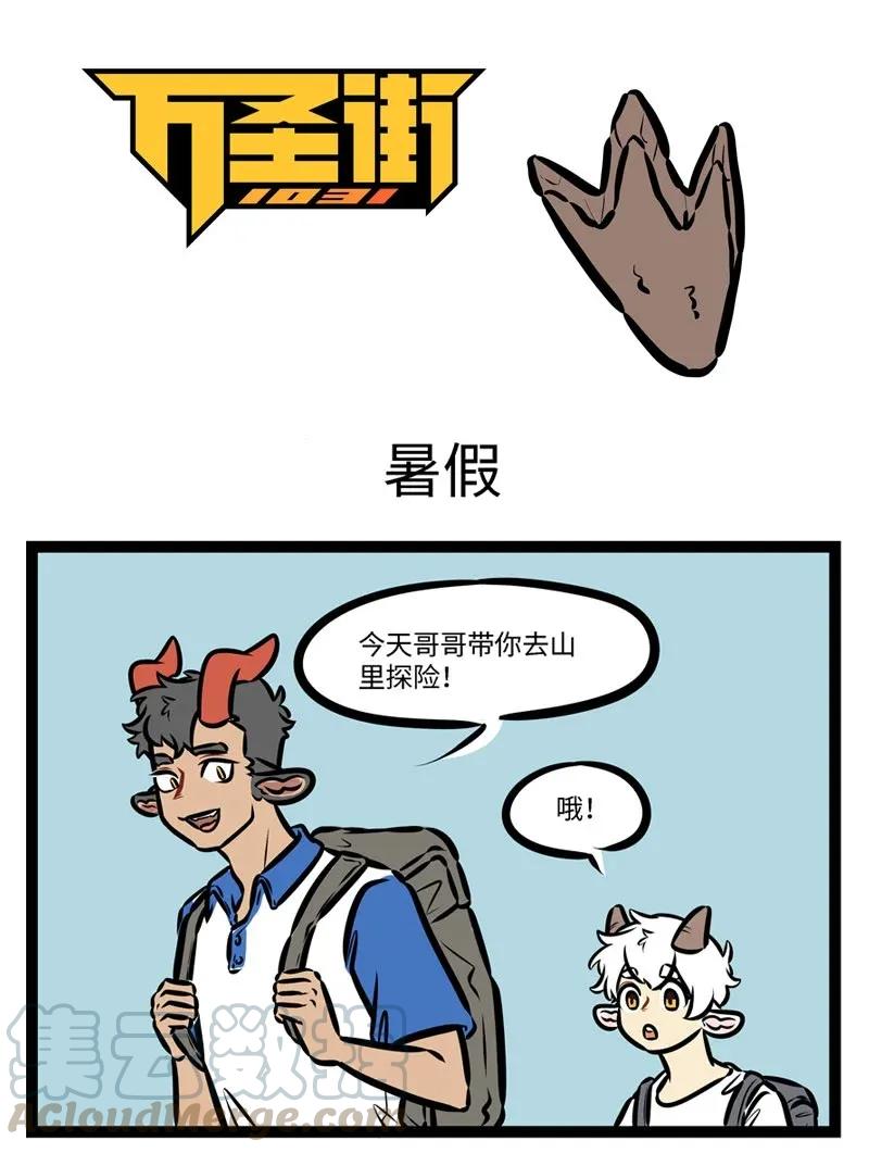 1031万圣街 第436话 暑假 第1页
