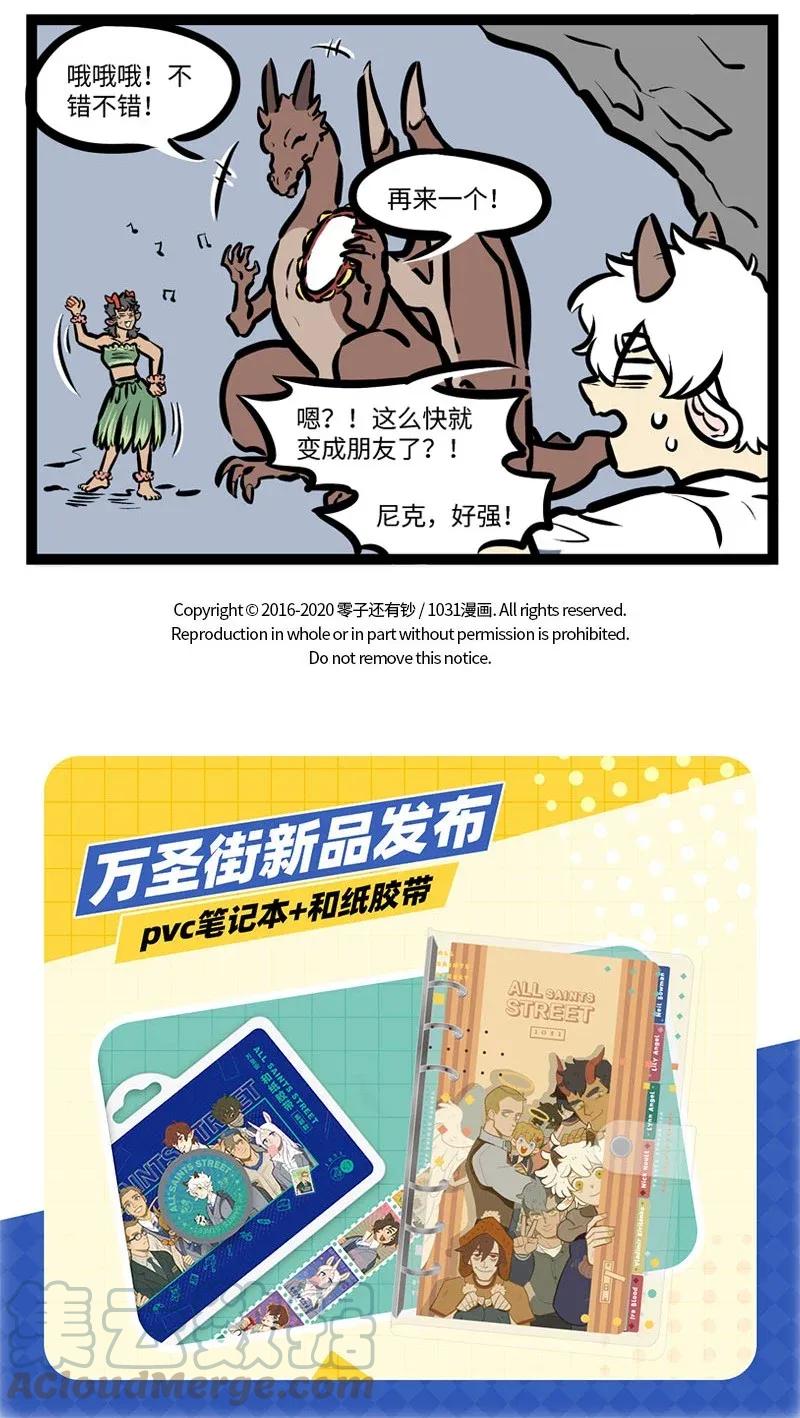 1031万圣街 第436话 暑假 第5页