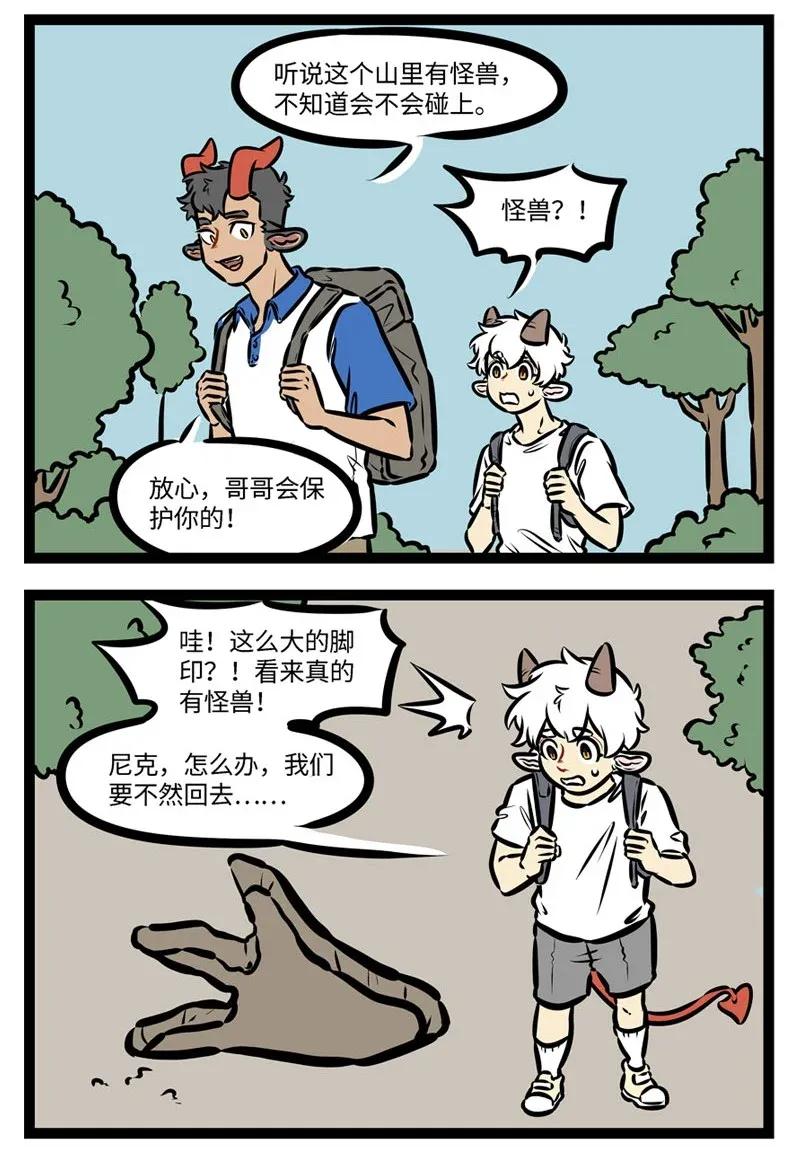 1031万圣街 第436话 暑假 第2页