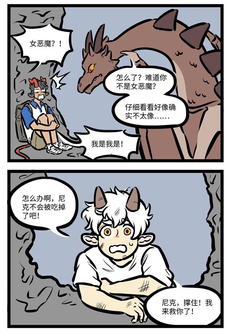 1031万圣街 第436话 暑假 第4页