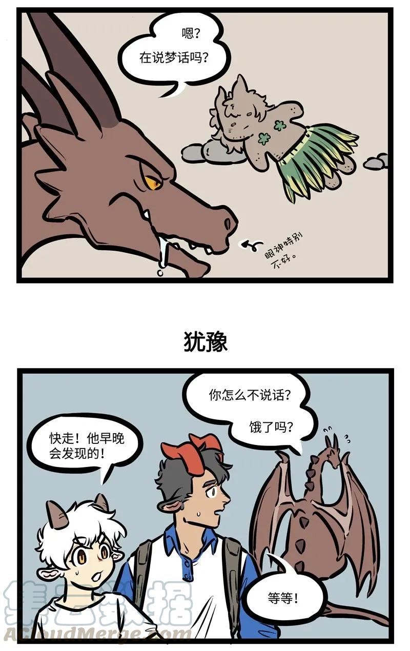 1031万圣街 第437话 逃跑 第3页