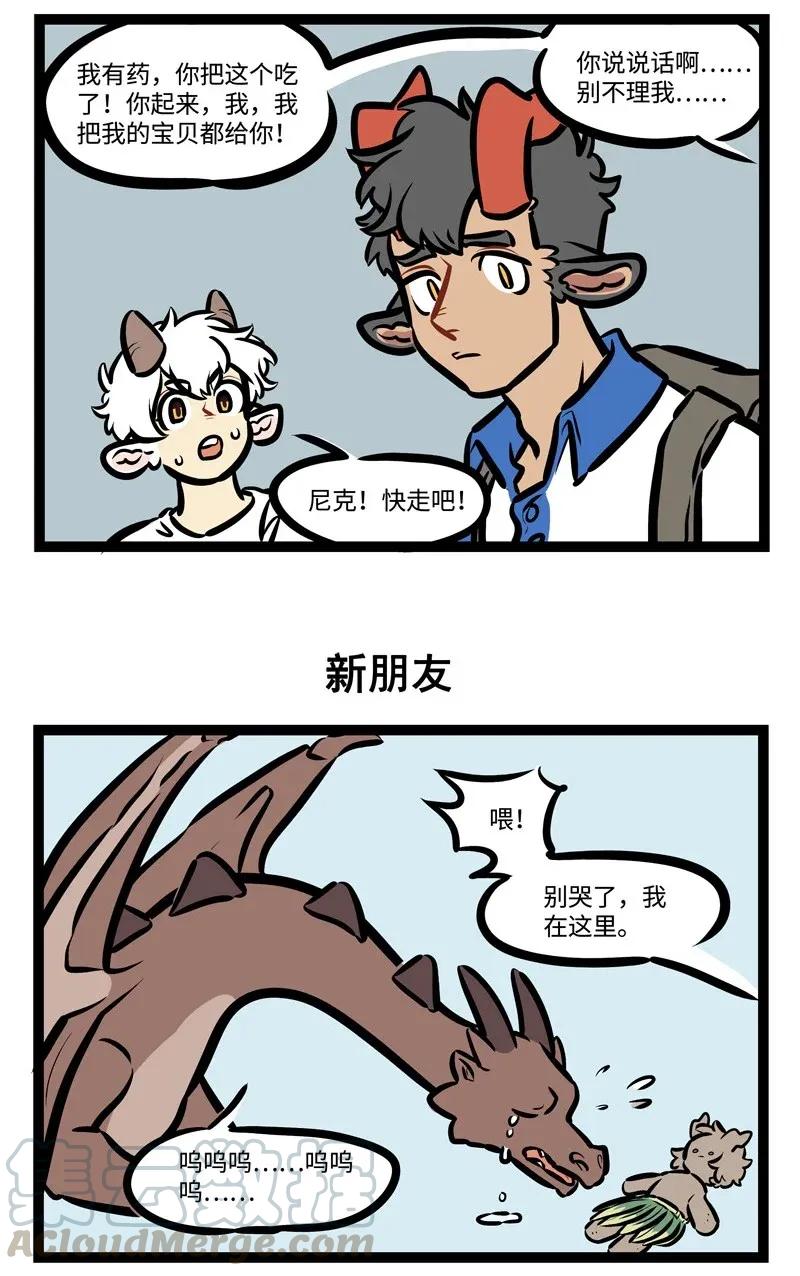 1031万圣街 第437话 逃跑 第5页