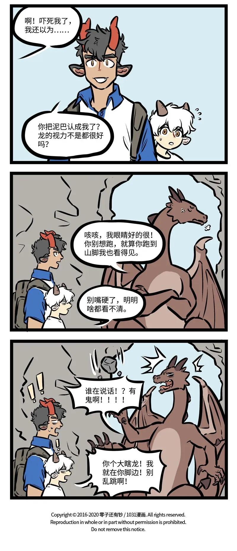 1031万圣街 第437话 逃跑 第6页