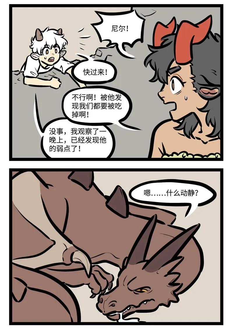 1031万圣街 第437话 逃跑 第2页
