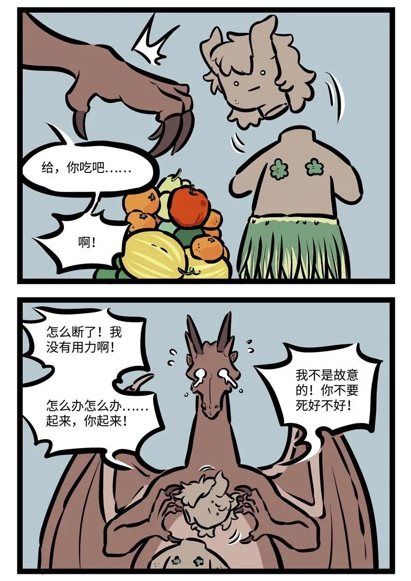 1031万圣街 第437话 逃跑 第4页