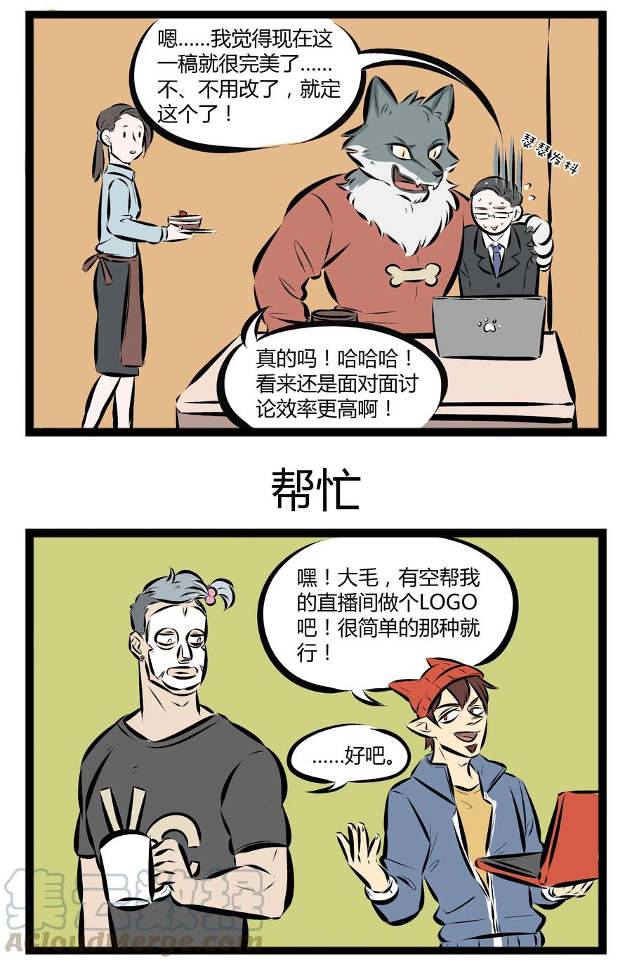 1031万圣街 【第43话】 请珍惜你身边的设计师朋友。 ​​​​ 第3页