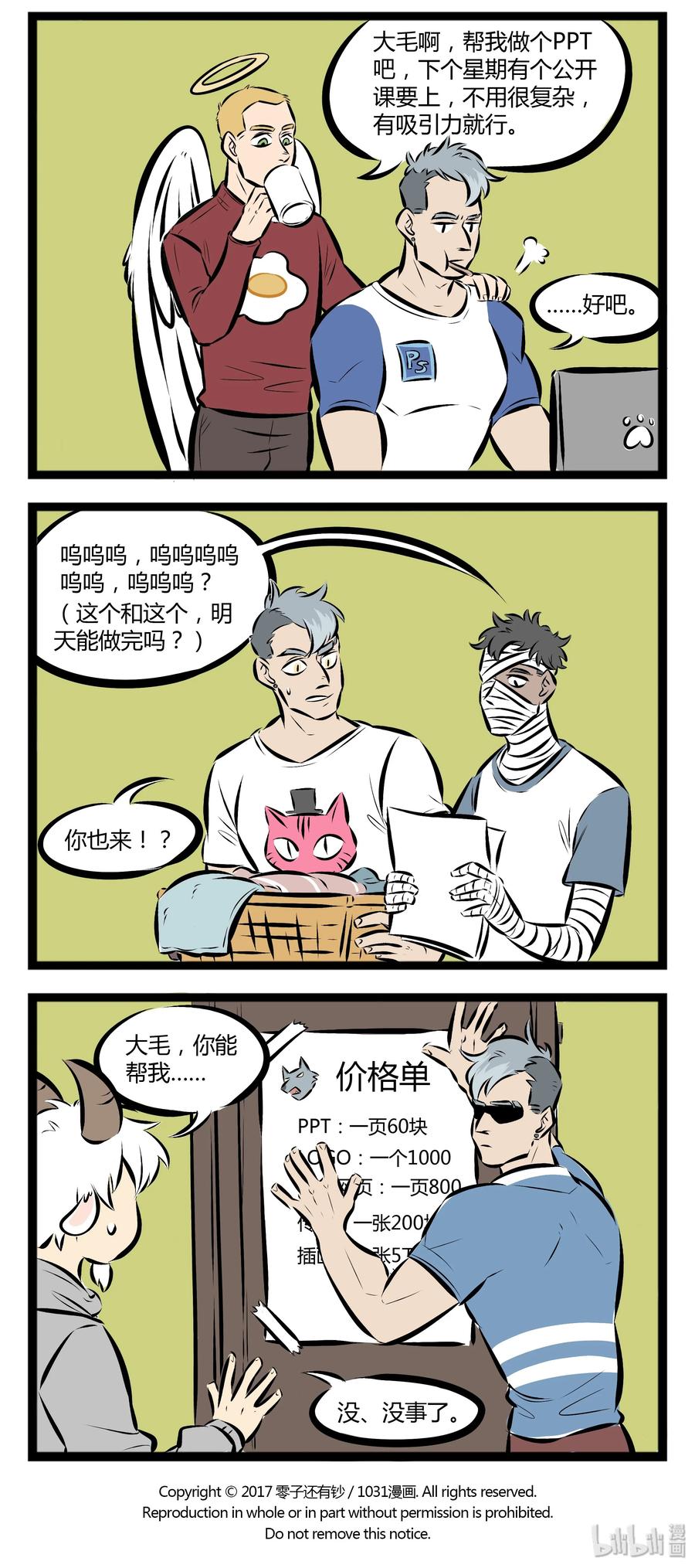 1031万圣街 【第43话】 请珍惜你身边的设计师朋友。 ​​​​ 第4页