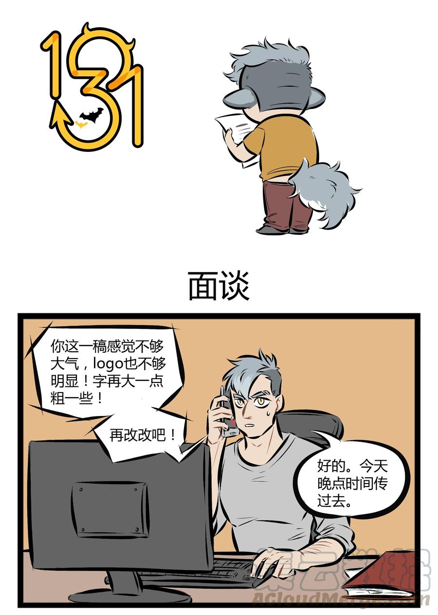 1031万圣街 【第43话】 请珍惜你身边的设计师朋友。 ​​​​ 第1页