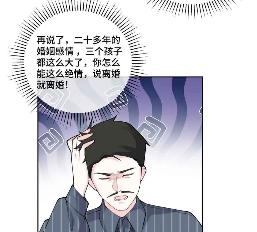 《白天被逃婚晚上被奶凶指挥官求抱》41 离婚了 第30页