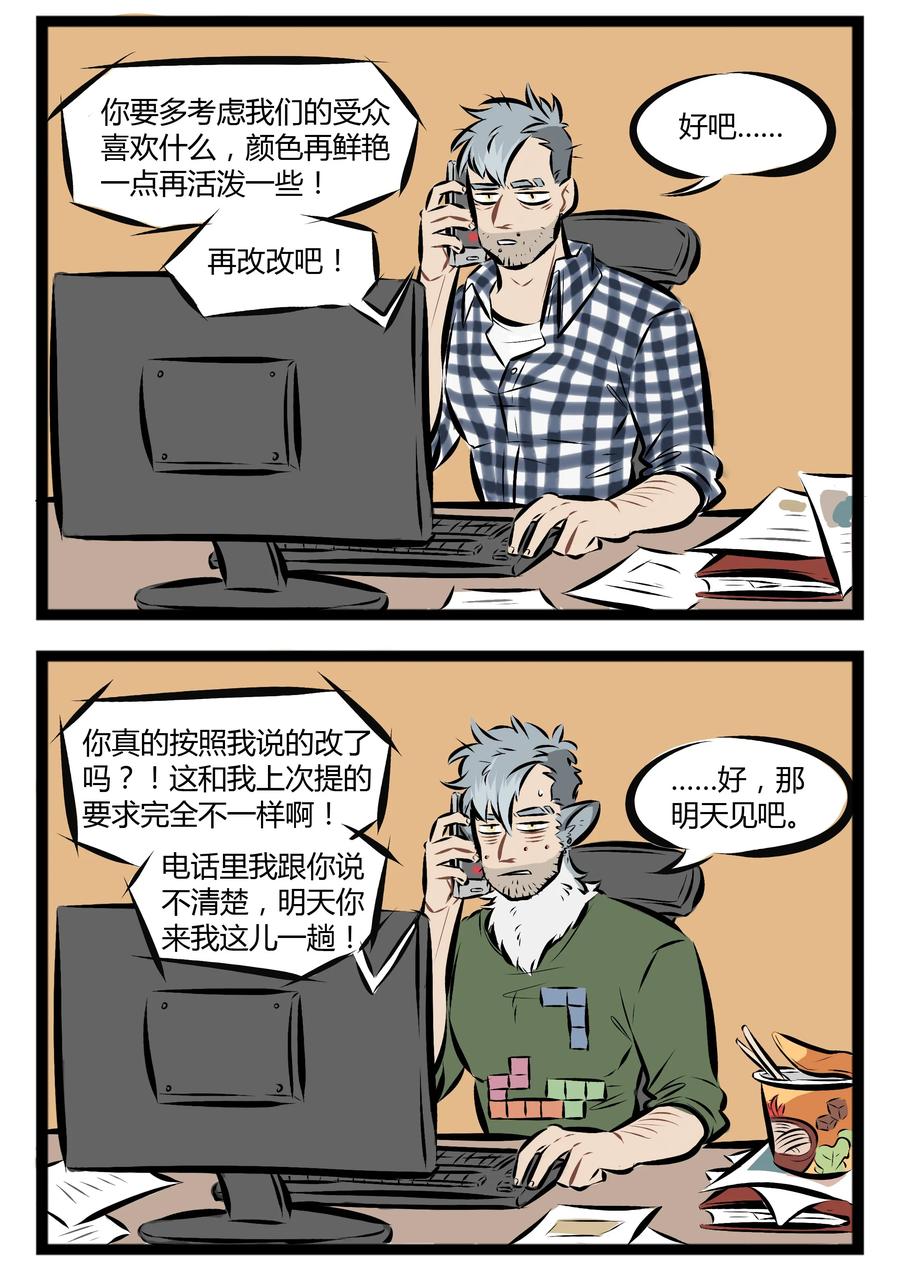 1031万圣街 【第43话】 请珍惜你身边的设计师朋友。 ​​​​ 第2页