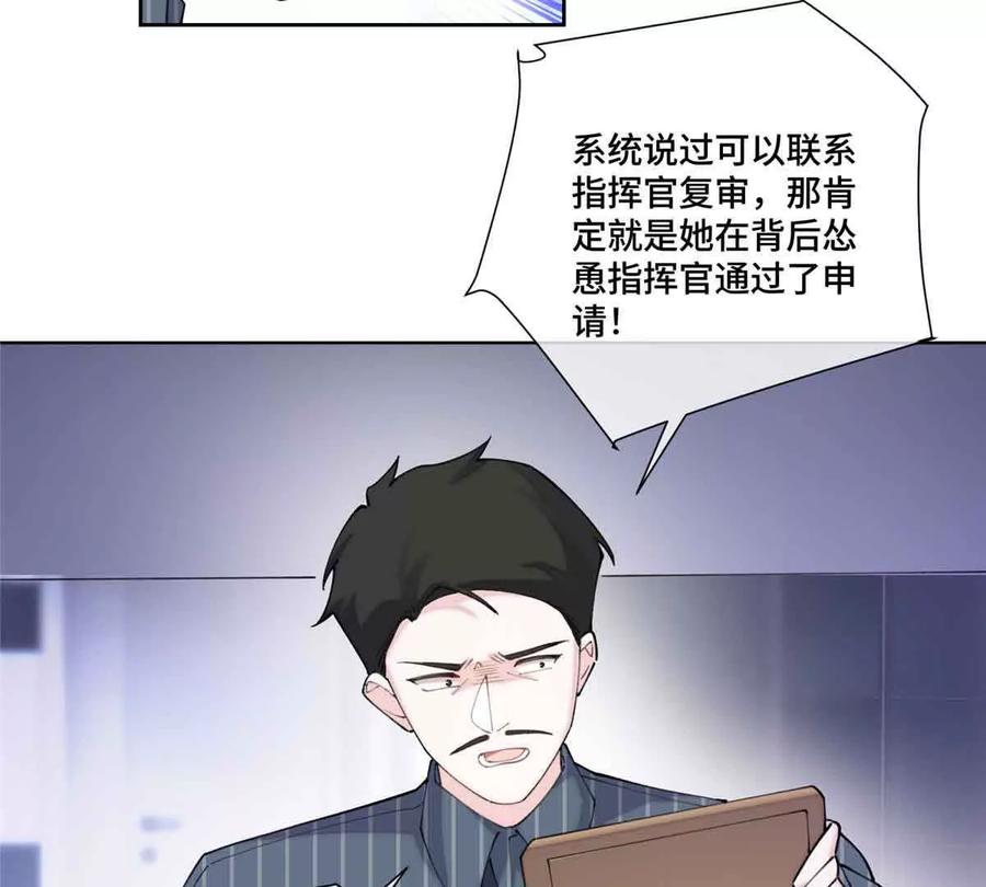 《白天被逃婚晚上被奶凶指挥官求抱》41 离婚了 第38页