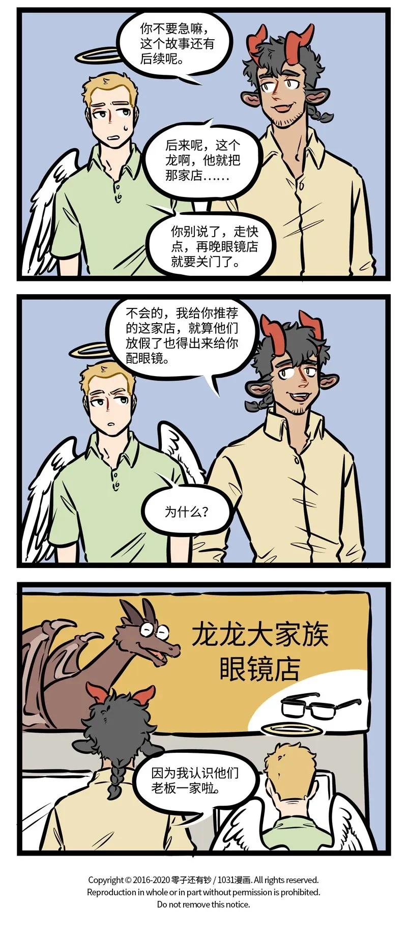1031万圣街 第438话 帮忙 第4页