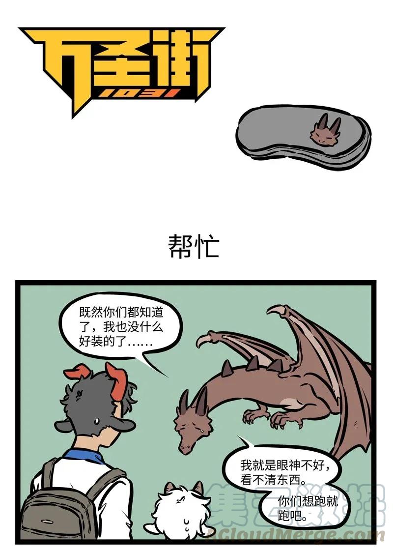 1031万圣街 第438话 帮忙 第1页