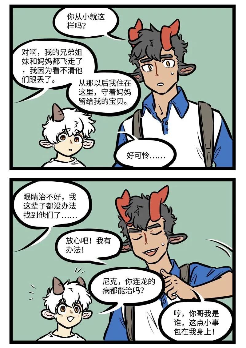 1031万圣街 第438话 帮忙 第2页