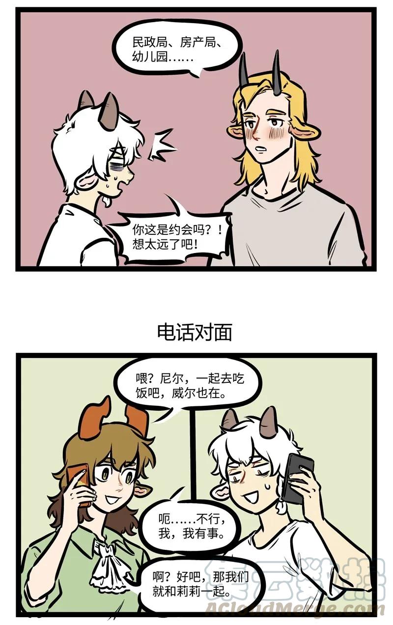 1031万圣街 第439话 约会地点 第3页