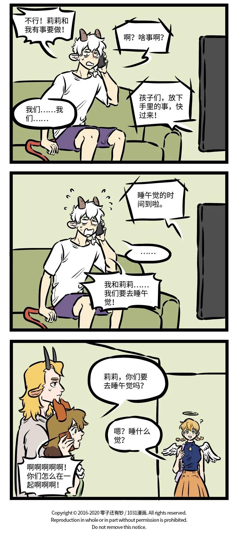 1031万圣街 第439话 约会地点 第4页