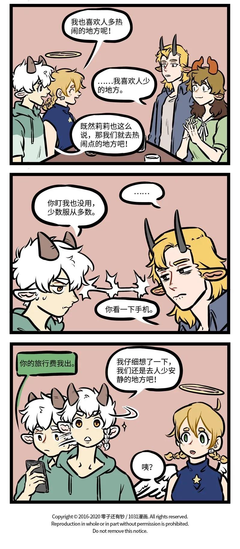 1031万圣街 第441话 旅游 第4页