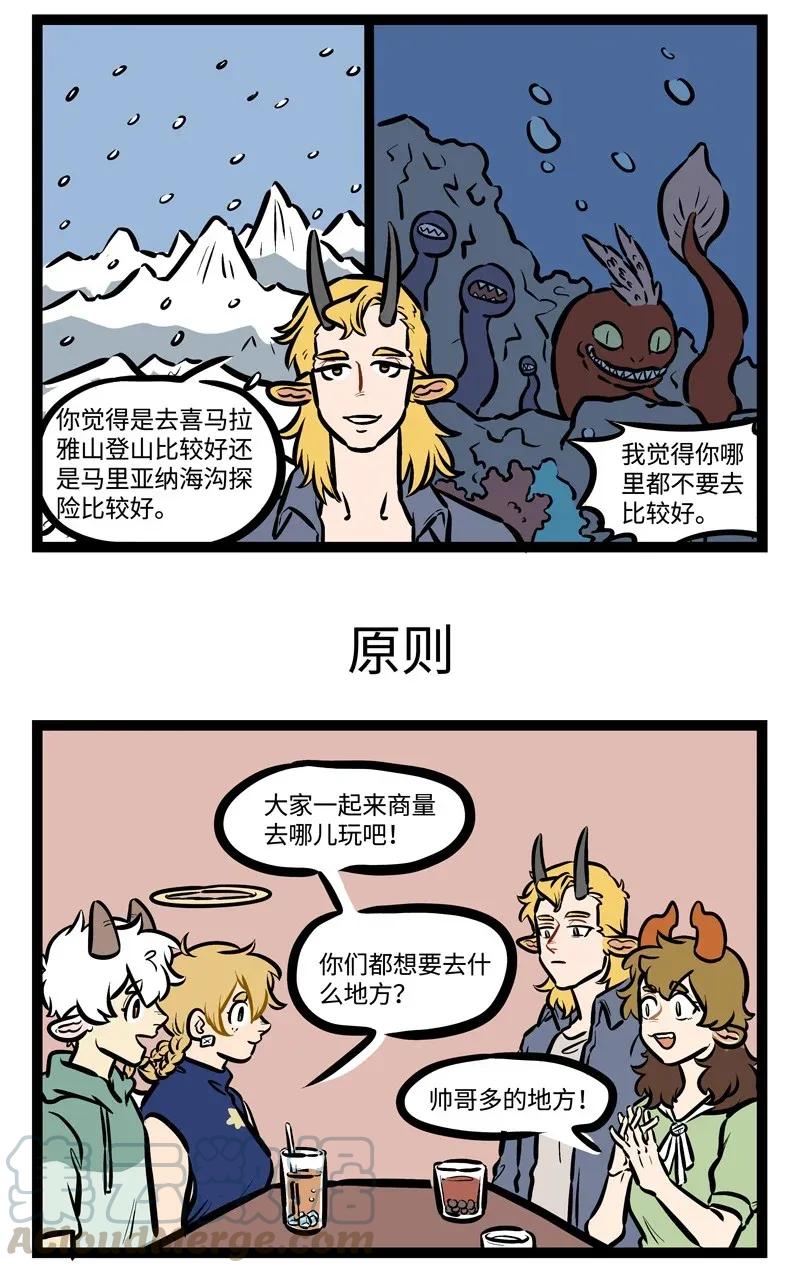 1031万圣街 第441话 旅游 第3页