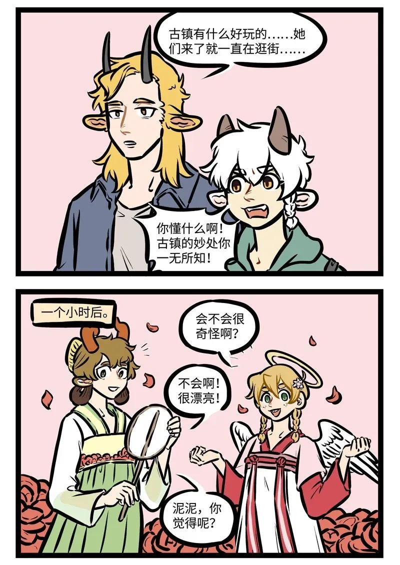1031万圣街 第442话 古镇 第2页