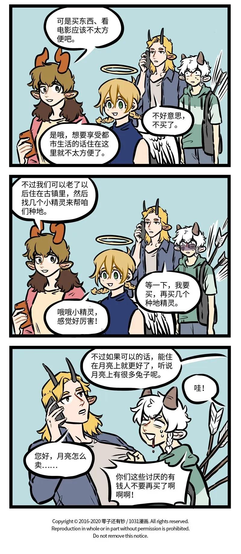 1031万圣街 第442话 古镇 第4页