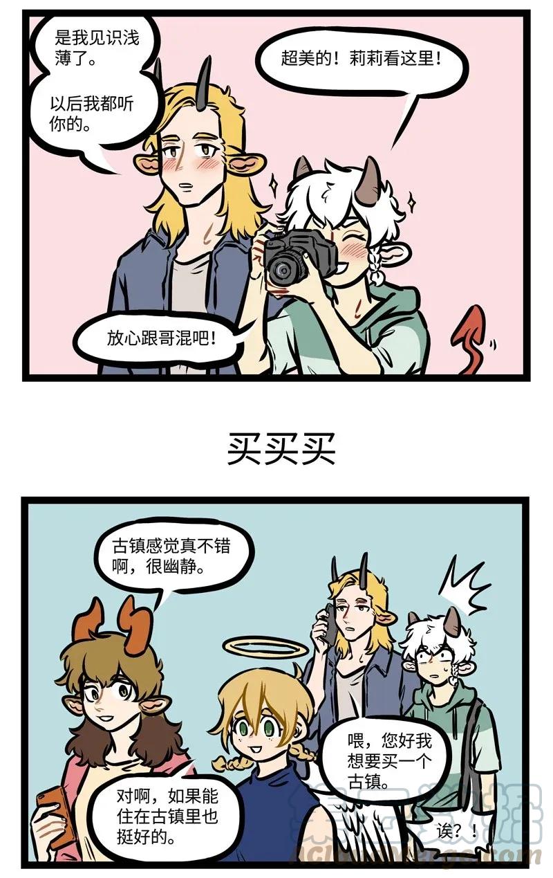 1031万圣街 第442话 古镇 第3页