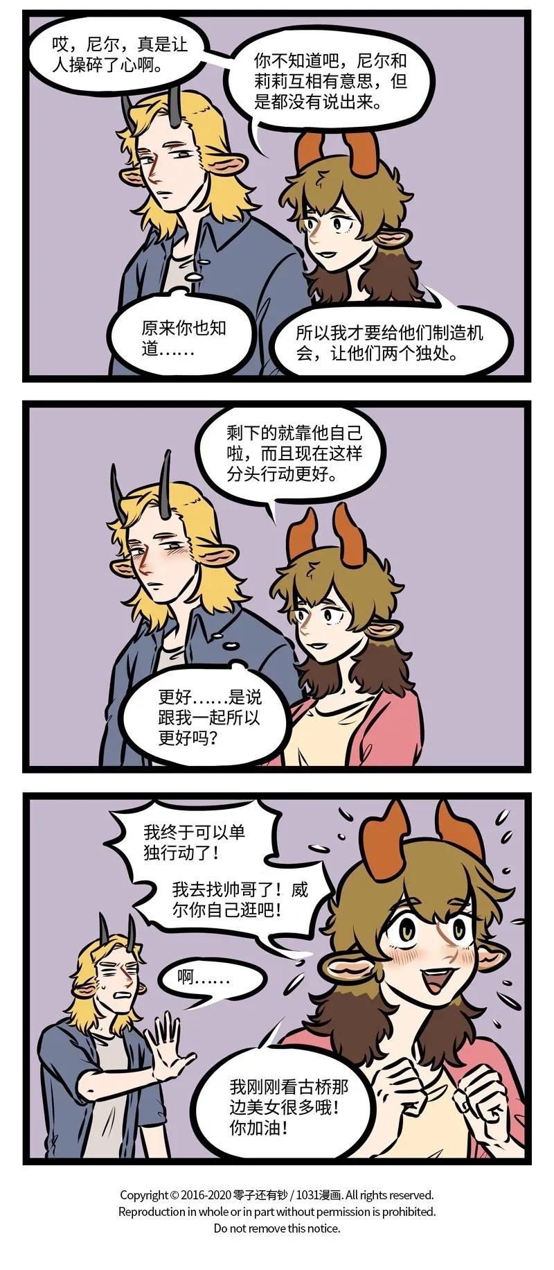 1031万圣街 第443话 走丢 第4页