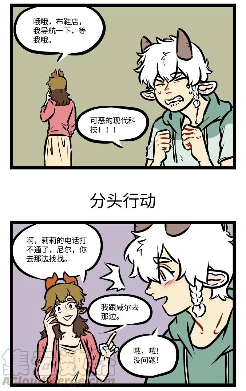 1031万圣街 第443话 走丢 第3页