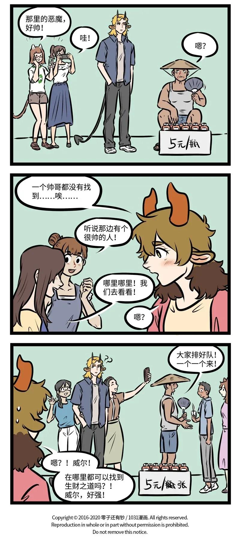 1031万圣街 第444话 拍照 第4页