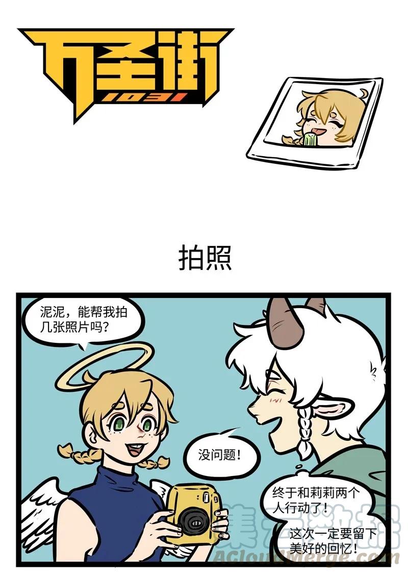 1031万圣街 第444话 拍照 第1页