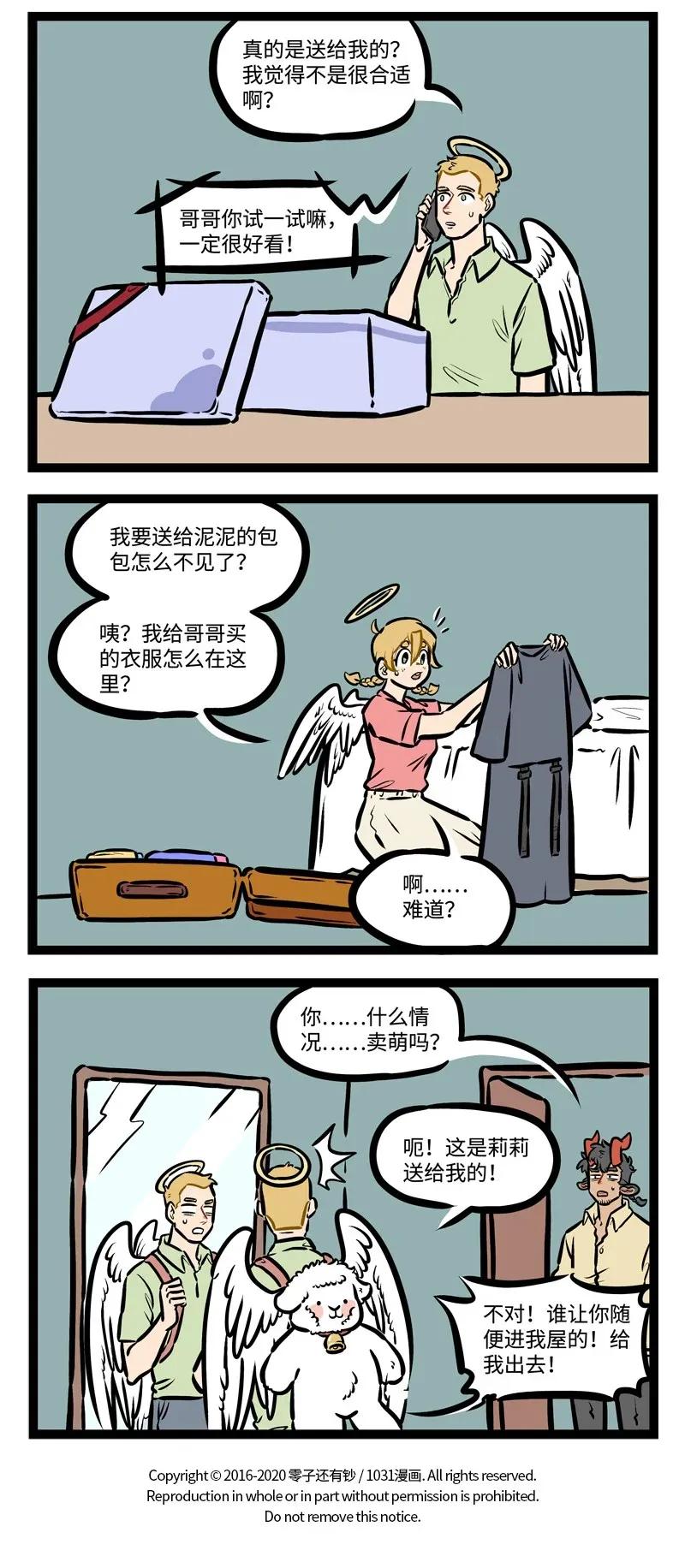 1031万圣街 第445话 回忆 第4页