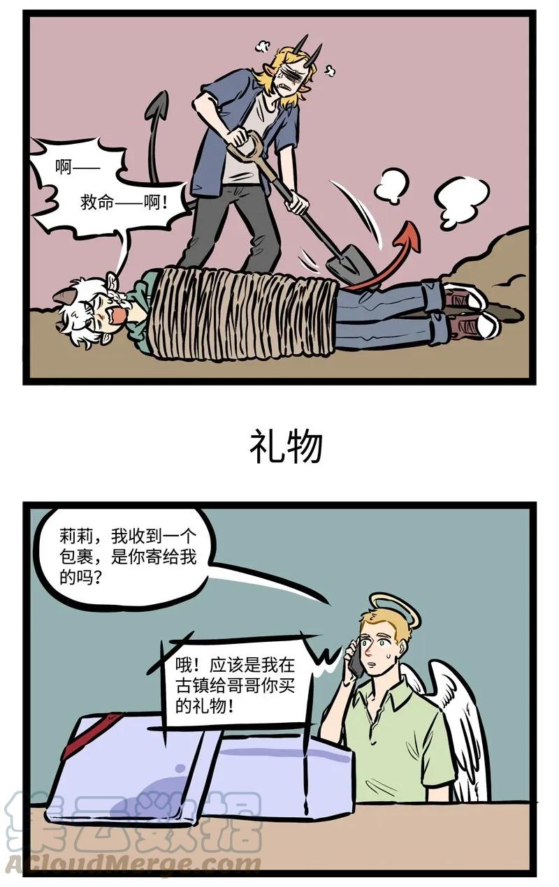 1031万圣街 第445话 回忆 第3页