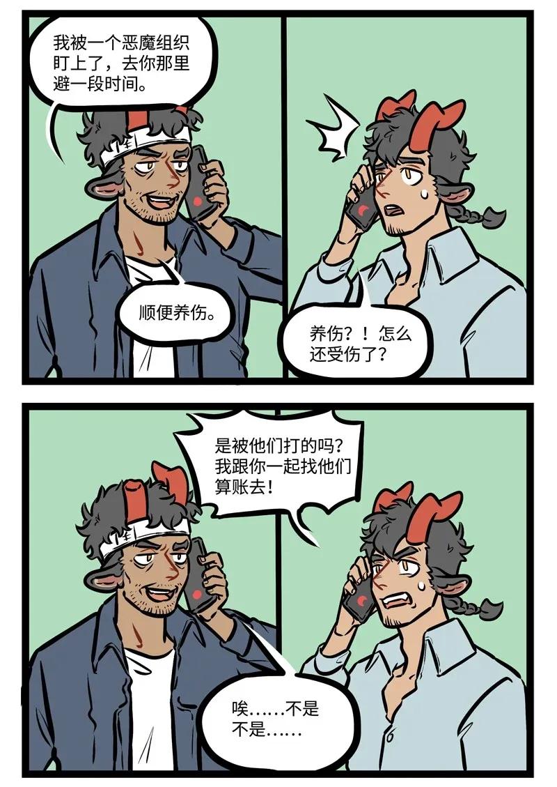 1031万圣街 第446话 暂住 第2页