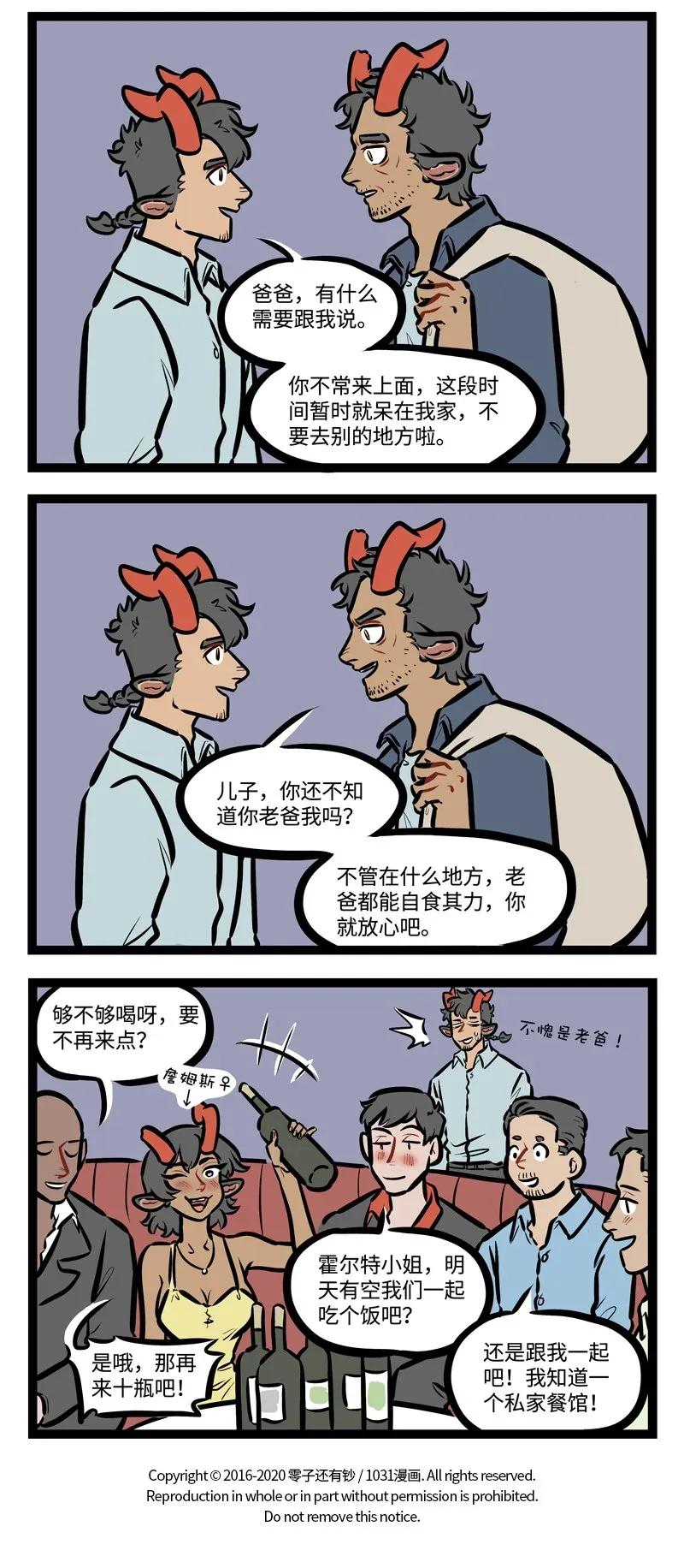 1031万圣街 第446话 暂住 第4页